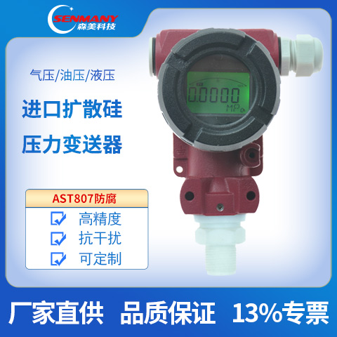 AST807防腐壓力變送器