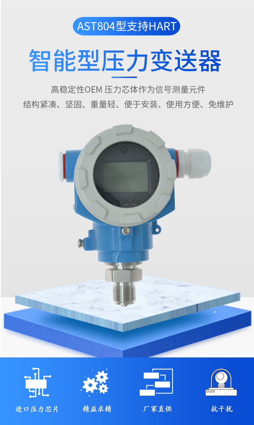 AST804型HART協(xié)議智能壓力變送器(圖1)