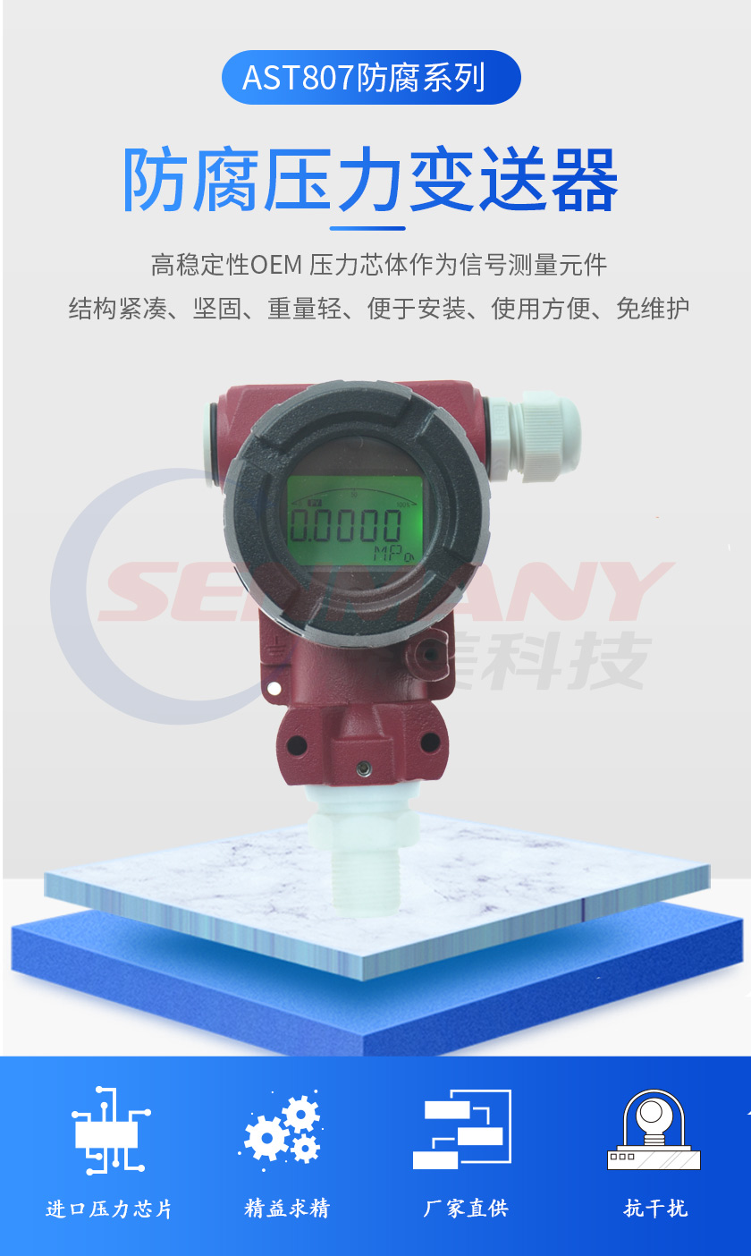 AST807防腐壓力變送器(圖1)