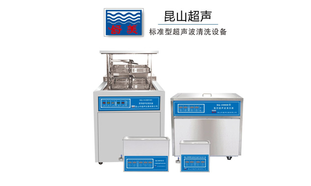 為什么超聲波清洗機內(nèi)槽底部不能直接與清洗物接觸？