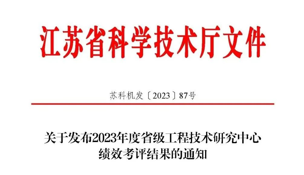超聲波清洗機(jī)設(shè)備廠家通過江蘇省工程技術(shù)研究中心考評