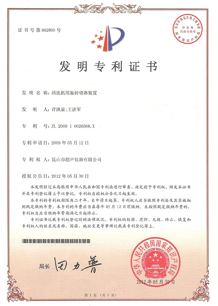 清洗機(jī)用旋轉(zhuǎn)噴淋裝置
