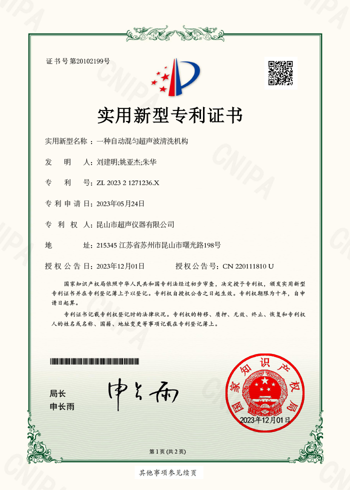 一種自動(dòng)混勻超聲波清洗機(jī)構(gòu)
