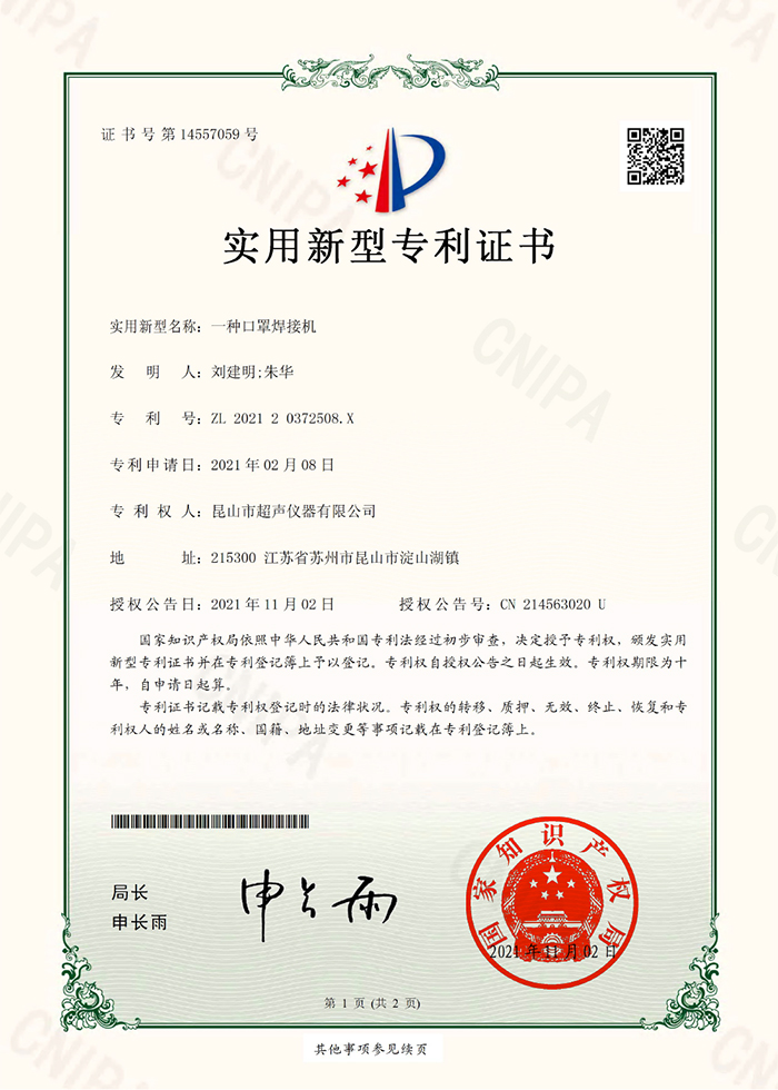 一種口罩焊接機(jī)