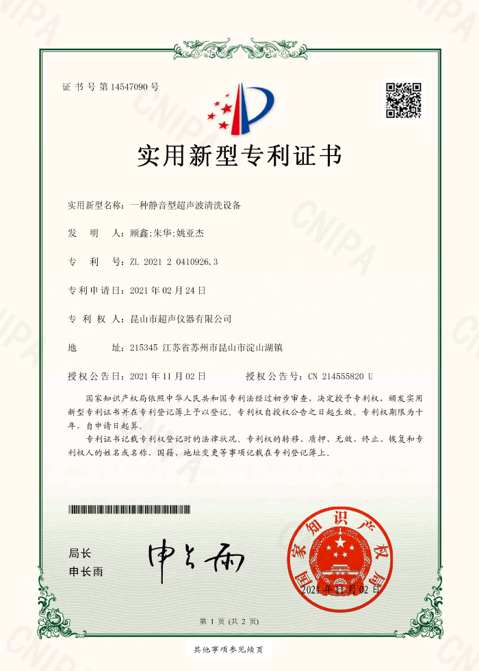 一種靜音型超聲波清洗設(shè)備