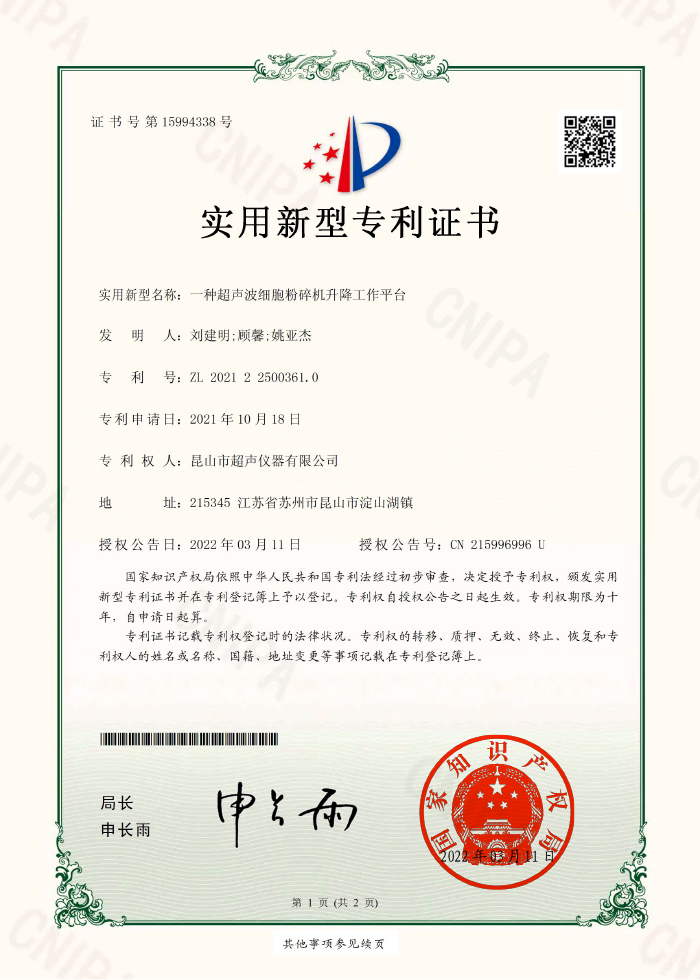 一種超聲波細(xì)胞粉碎機(jī)升降工作平臺(tái)
