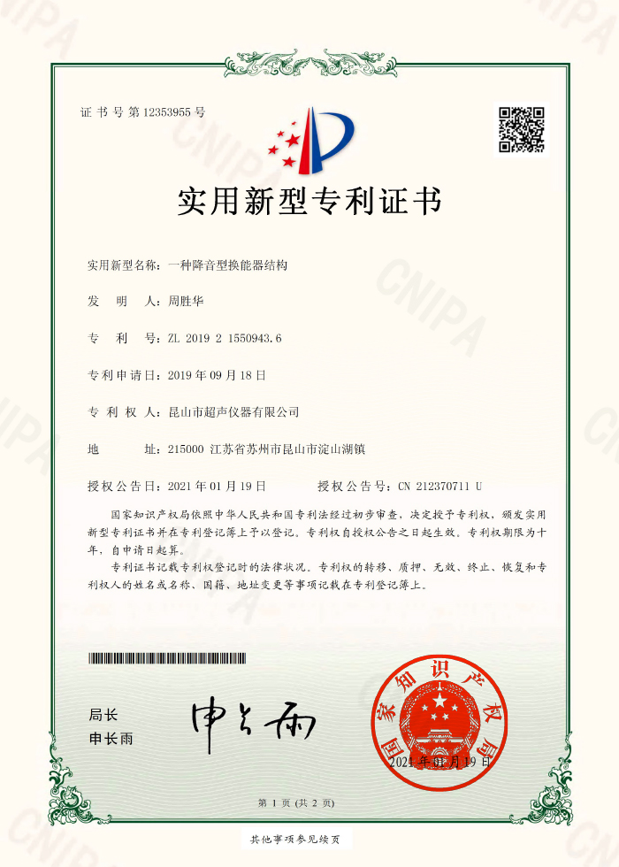 一種降音型換能器結(jié)構(gòu)