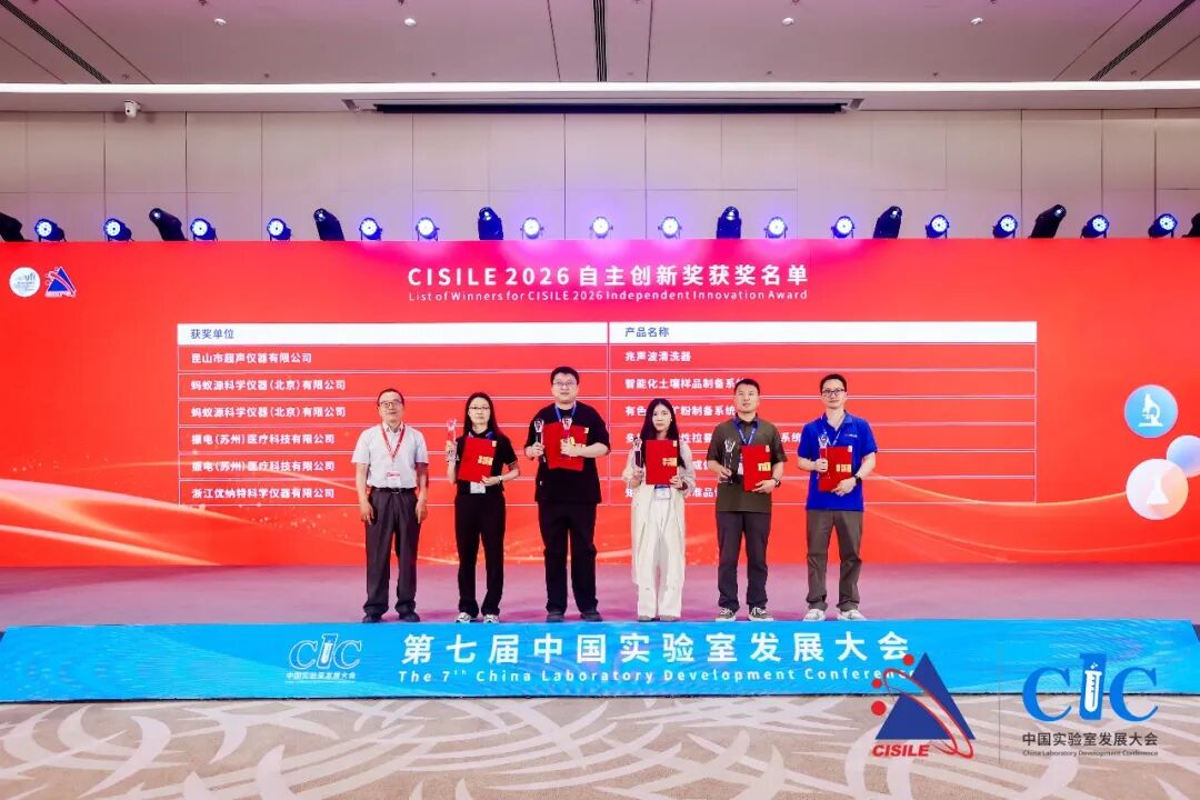 閉幕不落幕！CISILE 2026圓滿(mǎn)收官，兆聲波清洗機(jī)斬獲自主創(chuàng)新大獎(jiǎng)